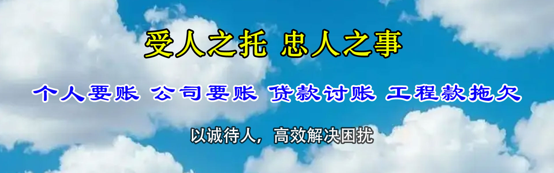 细河追账公司